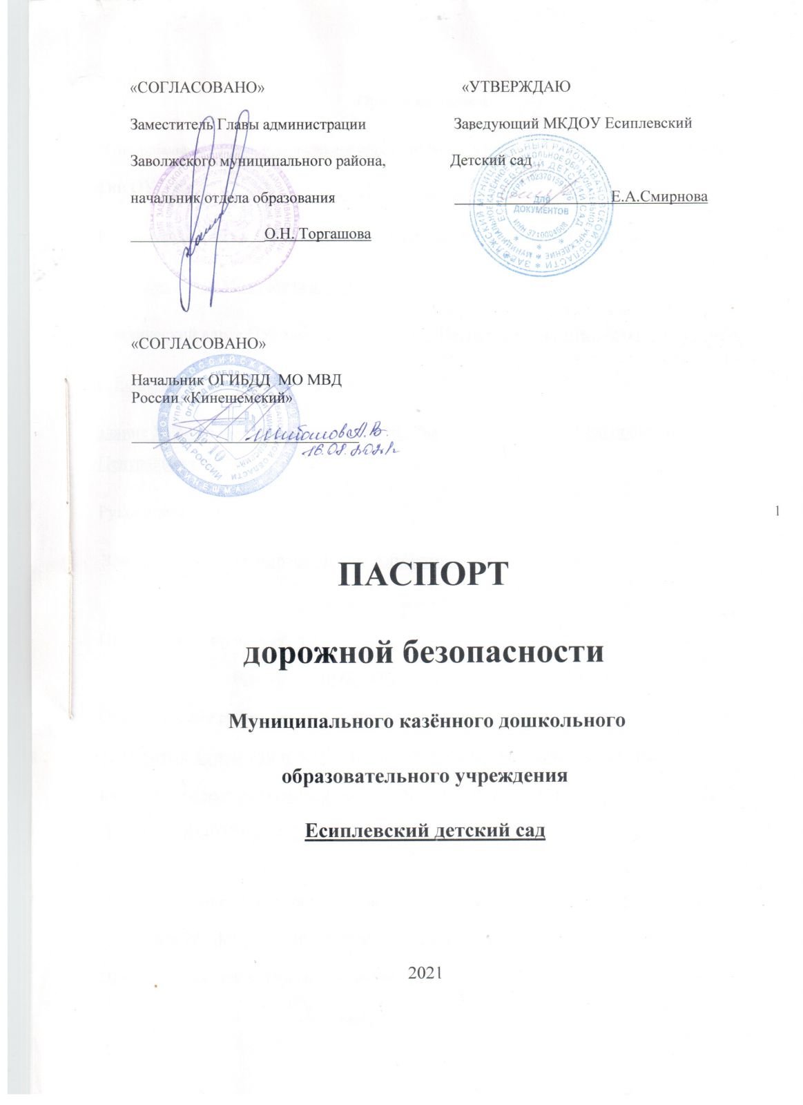 pasport-dorozhnoy-bezopasnosti-2021.-1-